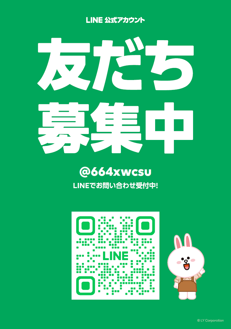 LINE公式アカウントを開設しました