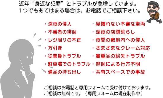 身近な犯罪とトラブル