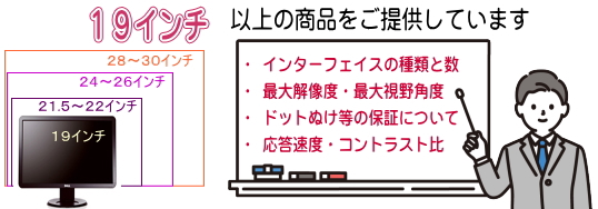 西武では１９インチ以上でご提供しています