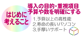 重視するものを考えてみましょう