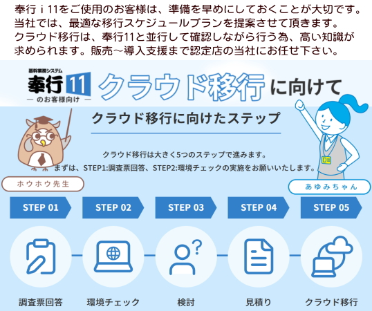 OBC奉行クラウドの移行のご案内