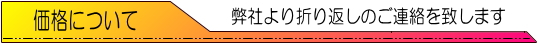 お見積りを承ります