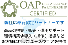 弊社は奉行認定パートナーです