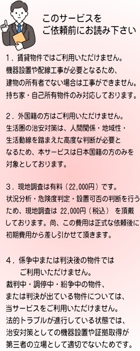 このサービスをご依頼前にお読み下さい