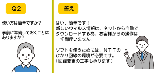 セキュリティソフトの使い勝手について